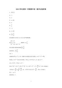 上海市杨浦高级中学2023-2024学年高一上学期期末考试数学试卷(1)