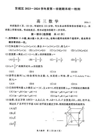 北京市东城区2023-2024学年高三上学期期末统一检测数学试卷