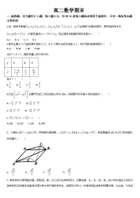 吉林省通化市梅河口市第五中学2023-2024学年高二上学期1月期末数学试题