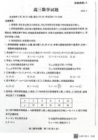 山东省滨州市2023-2024学年高三上学期期末考试数学试题