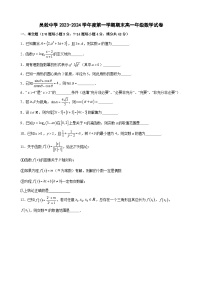 上海市吴淞中学2023-2024学年高一上学期期末考试数学试卷