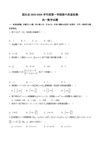 2023-2024学年山东省济宁市泗水县高一上学期期中考试数学试题