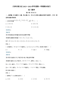 38，天津市部分区2023-2024学年高二上学期期末练习数学试题