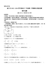 48，四川省遂宁市2023-2024学年高二上学期期末质量监测数学试题