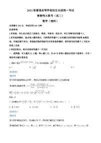 河南省青桐鸣大联考2023届高三下学期5月考试理科数学试题（Word版附解析）