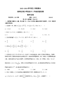 湖北省新洲区部分学校2023-2024学年高三上学期期末联考数学试题（Word版附答案）