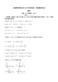 湖南省名校联考联合体2023-2024学年高一上学期期末考试数学试题（Word版附解析）