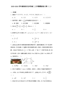 湖南省长沙市2023-2024学年高三上学期数学模拟练习卷（二）（Word版附解析）