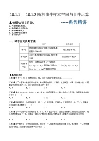 数学必修 第二册10.1 随机事件与概率精练