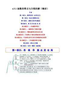 高中数学人教A版 (2019)必修 第一册4.5 函数的应用（二）随堂练习题