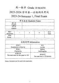 广东省深圳市桃源居中澳实验学校2023-2024学年高一上学期期末考试数学试题