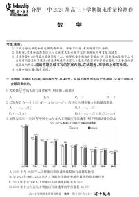 2024届合肥一中高三上期末数学试卷+答案