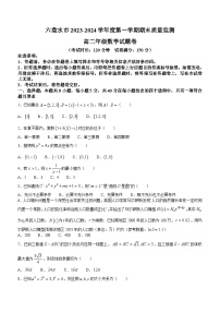 贵州省六盘水市2023-2024学年高二上学期1月期末质量监测试题数学试题（Word版附答案）