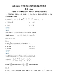 江苏省无锡市2023-2024学年高三上学期期末教学质量调研测试数学试题（Word版附解析）