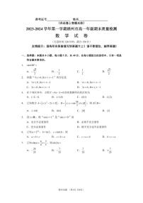 2023-2024 学年第一学期福州市高一年级期末质量检测数学试卷及参考答案