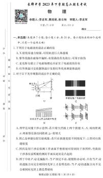 2024长郡中学高二期末考试数学试卷及参考答案