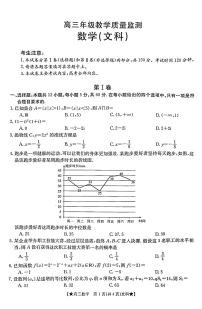 陕西省西安市2024届高三年级教学质量监测（文科）数学试题