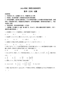 2024汉中汉台区高三上学期1月期末考试数学（文）含答案