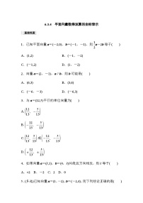 人教A版 (2019)必修 第二册6.3 平面向量基本定理及坐标表示当堂达标检测题