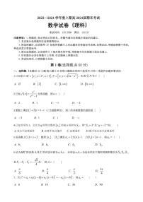 四川省成都市第七中学2023-2024学年高三上学期期末考试理科数学试卷