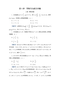 2024年高考数学重难点突破讲义：配套热练  第4讲　导数与恒成立问题