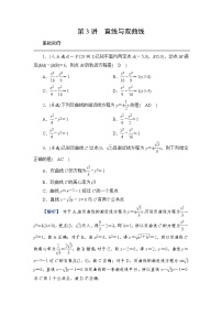 2024年高考数学重难点突破讲义：学案  第3讲　直线与双曲线
