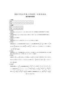 2024届广东省茂名市高三第一次综合测试（一模）数学试卷