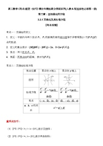 高中数学人教A版 (2019)选择性必修 第一册3.2 双曲线同步训练题