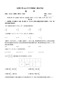 湖南省长沙市长郡中学2023-2024学年高二上学期期末考试数学试题（Word版附解析）