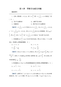 2024年高考数学重难点突破讲义：学案  第4讲　导数与恒成立问题