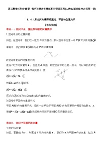 人教A版 (2019)选择性必修 第一册1.4 空间向量的应用习题