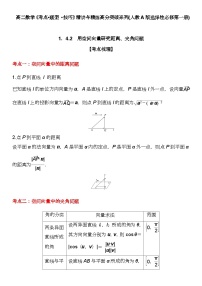 人教A版 (2019)选择性必修 第一册1.4 空间向量的应用当堂检测题