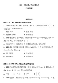 数学必修 第二册11.3 余弦定理、正弦定理的应用课后复习题
