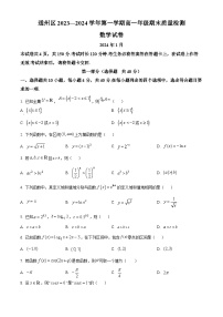 北京市通州区2023-2024学年高一上学期期末质量检测数学试题（Word版附解析）