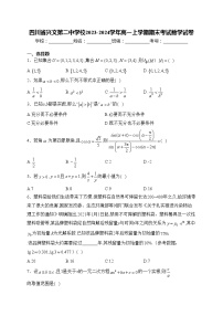 四川省兴文第二中学校2023-2024学年高一上学期期末考试数学试卷(含答案)