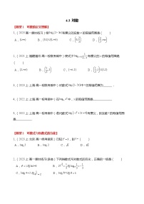 人教A版 (2019)必修 第一册4.3 对数精品课时练习