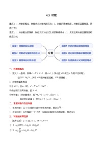 人教A版 (2019)必修 第一册4.3 对数精品同步训练题