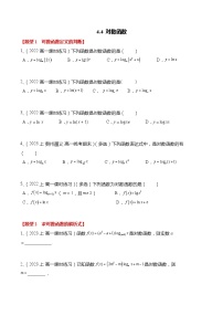 人教A版 (2019)必修 第一册第四章 指数函数与对数函数4.4 对数函数优秀习题