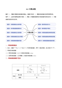 数学第四章 指数函数与对数函数4.4 对数函数精品课时作业