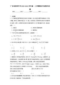 广东省深圳中学2023-2024学年高一上学期期末考试数学试题
