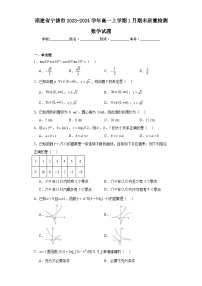福建省宁德市2023-2024学年高一上学期1月期末质量检测数学试题
