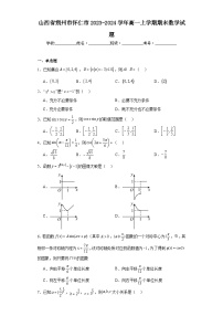 山西省朔州市怀仁市2023-2024学年高一上学期期末数学试题