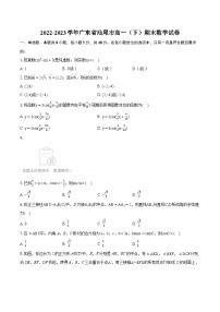 2022-2023学年广东省汕尾市高一（下）期末数学试卷（含详细答案解析）