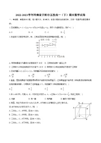 2022-2023学年河南省开封市五校高一（下）期末数学试卷（含详细答案解析）