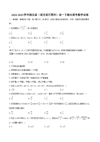 2022-2023学年湖北省（黄冈黄石鄂州）高一下期末联考数学试卷（含详细答案解析）