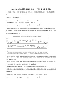 2022-2023学年四川省凉山州高一（下）期末数学试卷（含详细答案解析）