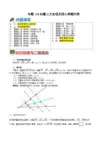 专题3-8 向量三大定理及四心难题14题型归类（讲+练）-高考数学一轮复习热点题型归纳培优讲义（新高考通用）