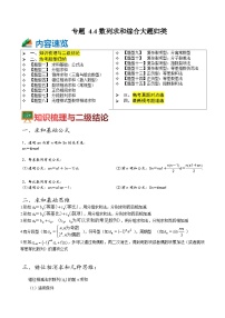 专题4-4 数列求和综合大题15题型归类（讲+练）-高考数学一轮复习热点题型归纳培优讲义（新高考通用）