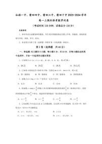 +福建省莆田市第四中学2023-2024学年高一上学期期末联考数学试卷