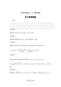 重庆巴蜀中学校2023-2024学年高二上学期期末考试数学试题（附答案解析）